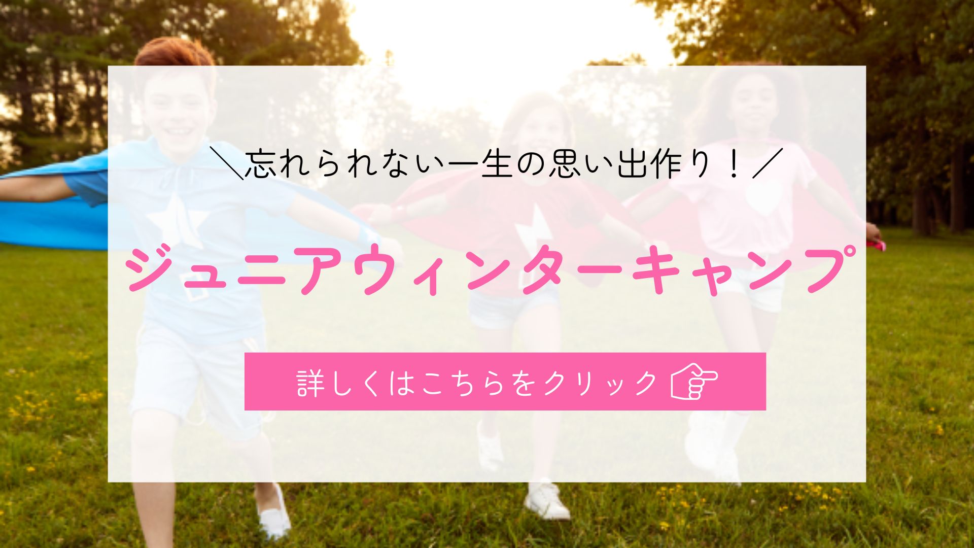 ジュニアプログラム